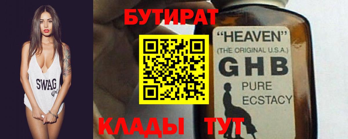 Наро-Фоминск  БУТИРАТ бутик  Вход с VPN 