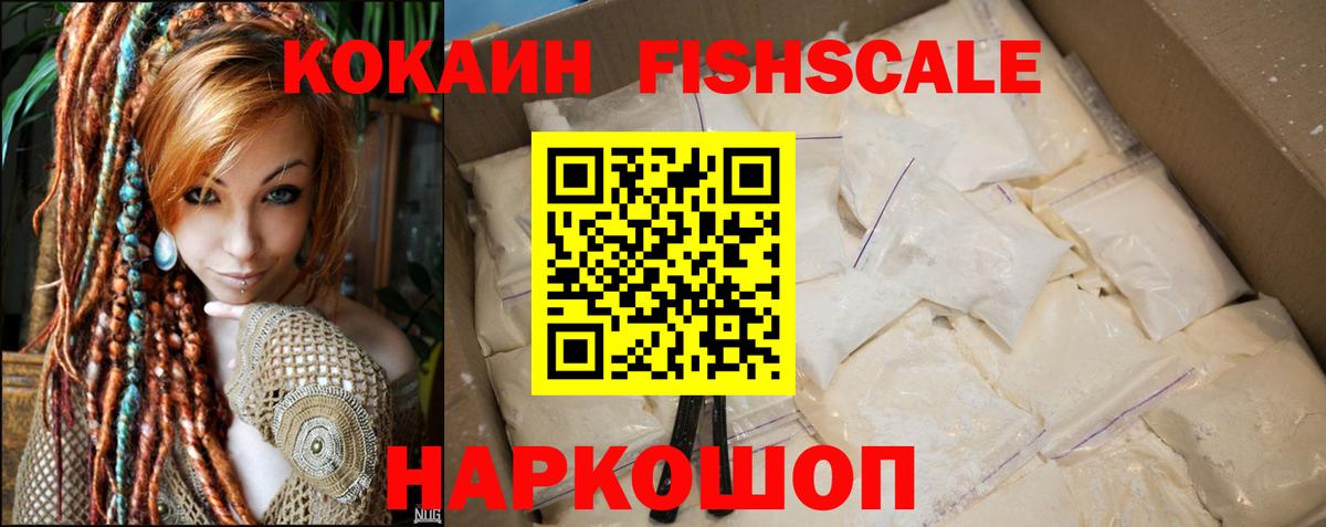 КОКАИН  Cocaine Боливия  Наро-Фоминск  Вход с VPN  COCAIN Fish Scale 