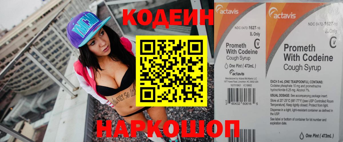 Codein напиток Lean (лин)  Вход с VPN  Наро-Фоминск  Кодеиновый сироп Lean напиток Lean (лин) 