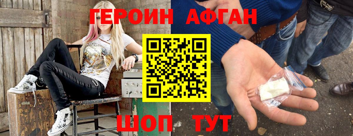 Героин Heroin Наро-Фоминск