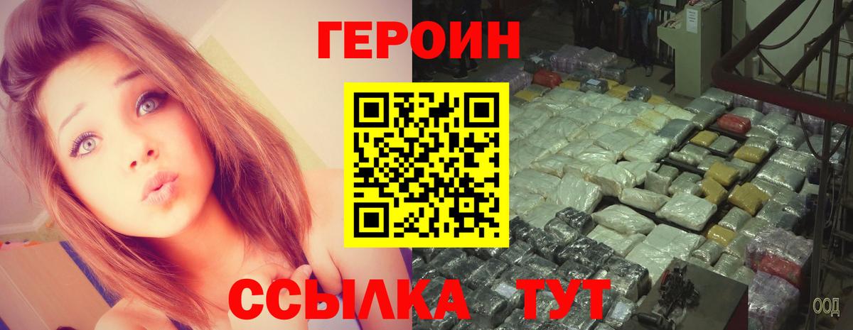 Героин герыч  Вход с VPN  Наро-Фоминск 