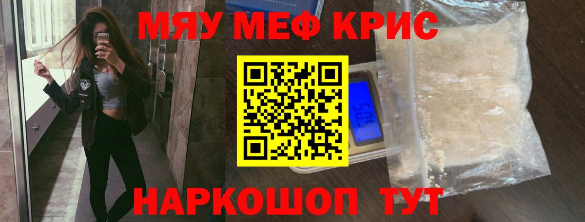 Меф мяу мяу кристаллы Наро-Фоминск