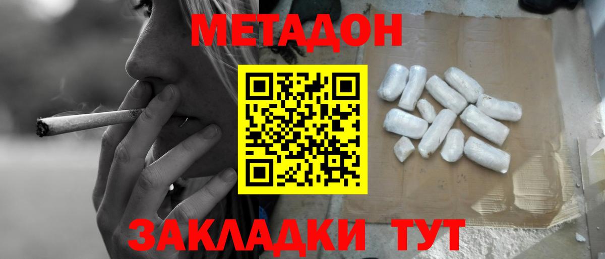 Наро-Фоминск  Метадон VHQ  Вход с VPN  Метадон мёд 
