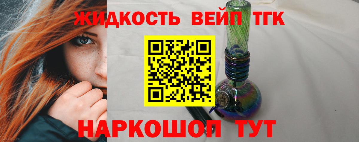 Дистиллят ТГК жижа Наро-Фоминск